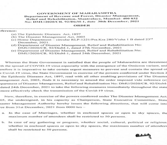 आजपासून लग्नसमारंभात ५० तर अंत्यसंस्काराला केवळ २० लोकांना उपस्थित राहण्याची परवानगी
