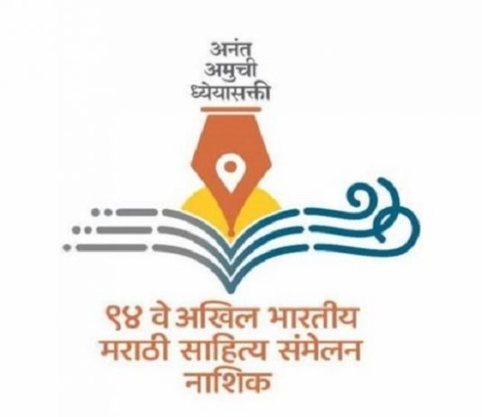 नाशिकमधे आजपासून अखील भारतीय मराठी साहित्य संमेलनाला सुरुवात