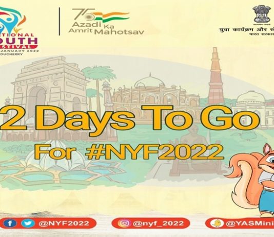 प्रधानमंत्री येत्या १२ जानेवारीला राष्ट्रीय युवा महोत्सवाचं करणार उदघाटन