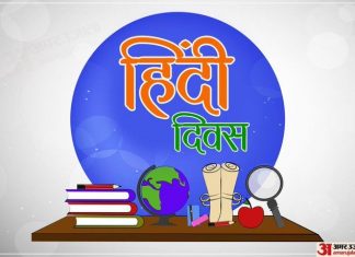 आज जागतिक हिंदी दिवस सर्वत्र साजरा
