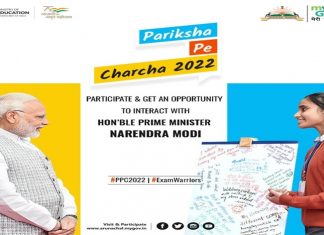 परीक्षा पे चर्चा या कार्यक्रमाचा पाचवा भाग फेब्रुवारी महिन्यात होणार असून त्यासाठी नावनोंदणी करण्याचा आज शेवटचा दिवस