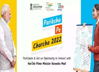 प्रधानमंत्री नरेंद्र मोदी यांच्या परीक्षा पे चर्चामध्ये सहभागी होण्यासाठी ३ फेब्रुवारीपर्यंत नोंदणी करता येणार