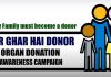 अवयवदान चळवळ व्यापक होण्यासाठी ‘हर घर है डोनर’ मोहीम उपयुक्त ठरेल : सार्वजनिक आरोग्यमंत्री राजेश टोपे