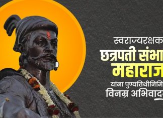 महाराष्ट्राच्या उन्नतीसाठी छत्रपती संभाजी महाराजांचा स्वाभिमानी विचारच प्रेरक – उपमुख्यमंत्री अजित पवार