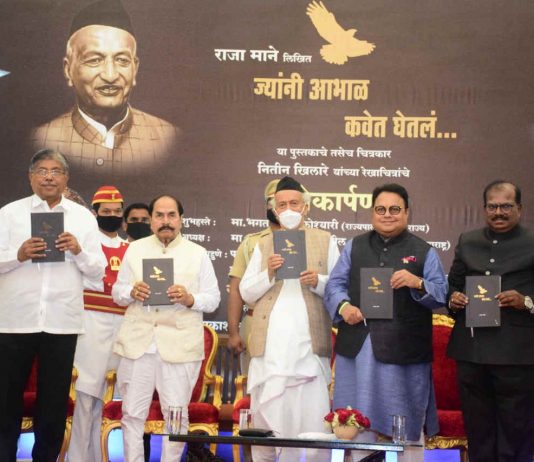 राजा माने यांचे पुस्तक सजीव व प्रेरणादायी : राज्यपाल भगत सिंह कोश्यारी