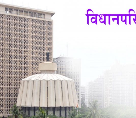 विधानपरिषदेतून निवृत्त होणाऱ्या १० सदस्यांना सभागृहातून निरोप