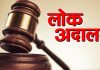 लोक अदालतमध्ये १२ मार्च रोजी पक्षकारांनी व वकिलांनी सहभाग नोंदविण्याचे आवाहन
