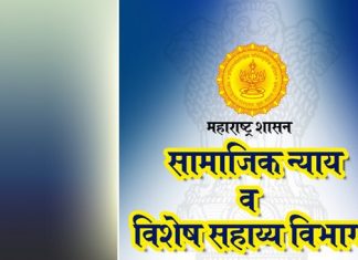 दिव्यांग विद्यार्थ्यांना मॅट्रीकोत्तर शिष्यवृत्तीसाठी अर्ज भरण्यास मुदतवाढ