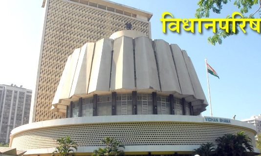 भारतरत्न लता मंगेशकर, उद्योगपती राहुल बजाज यांच्यासह दिवंगत सदस्यांना विधान परिषदेत श्रद्धांजली