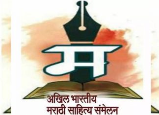 ९५ व्या अखिल भारतीय मराठी साहित्य संमेलनासाठी राष्ट्रपती रामनाथ कोविंद येणार