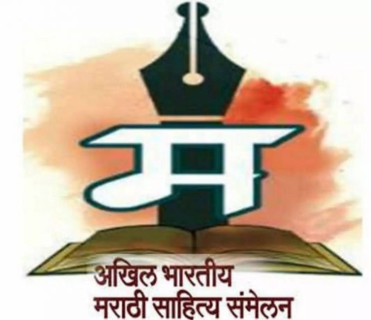 ९५ व्या अखिल भारतीय मराठी साहित्य संमेलनासाठी राष्ट्रपती रामनाथ कोविंद येणार