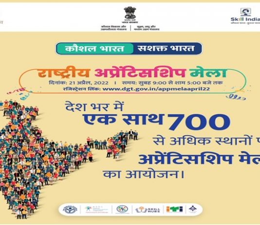 देशभरात आज ७०० ठिकाणी राष्ट्रीय प्रशिक्षणार्थी मेळा-२०२२ चे आयोजन