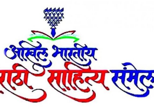 ९५ व्या अखिल भारतीय मराठी साहित्य संमेलनासाठी उदगीरनगरी सज्ज