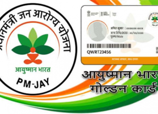 प्रधानमंत्री जन आरोग्य योजनेअंतर्गत लाभार्थ्यांना 17 कोटी 90 लाखांहून अधिक आयुष्मान कार्ड प्रदान