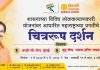 राज्य शासनाच्या विकासकामांची माहिती देणाऱ्या प्रदर्शनांचे आयोजन; राज्याच्या विभागीय स्तरावर १ मे रोजी महाराष्ट्र दिनी उद्घाटन