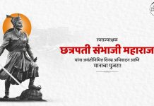 स्वराज्यरक्षक छत्रपती संभाजी महाराजांच्या जयंतीनिमित्त उपमुख्यमंत्री अजित पवार यांचे विनम्र अभिवादन