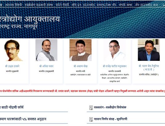 हातमाग व वस्त्रोद्योग तंत्रविज्ञान पदविका अभ्यासक्रमाचे प्रवेश सुरू