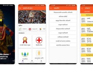 वारकऱ्यांच्या सेवेसाठी जिल्हा प्रशासनाचे ‘आषाढी वारी २०२२’ ॲप
