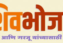 राज्यात दहा कोटीहून अधिक लोकांनी घेतला शिवभोजन थाळी योजनेचा लाभ