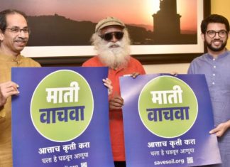 ‘माती वाचवा’ अभियानामुळे मातीविषयी जनजागृती होण्यास मदत – मुख्यमंत्री उद्धव ठाकरे