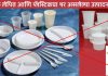 प्लास्टिकचा थर असलेल्या उत्पादनांवर राज्यात बंदी