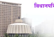 विधानपरिषदेत हौद्यात उतरून निषेध करत विरोधकांची घोषणाबाजी