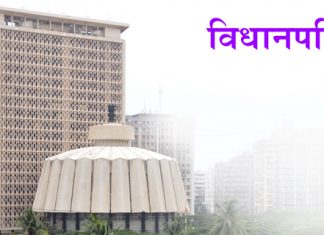 विधानपरिषदेत हौद्यात उतरून निषेध करत विरोधकांची घोषणाबाजी