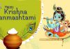 देशात कृष्मजन्माष्टमी उत्साहात