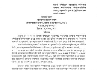 कोकणात जाणाऱ्या गणेशभक्तांना टोल माफीची सवलत