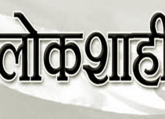जगभरात आजचा दिवस आंतरराष्ट्रीय लोकशाही दिन म्हणून साजरा