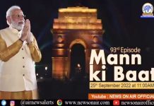 सण उत्सवांच्या काळात “वोकल फॉर लोकल” मोहिमेला अधिक गती देण्याचं प्रधानमंत्र्यांचं आवाहन