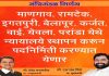 राज्यात ८ ठिकाणी दिवाणी न्यायालयं स्थापन करायला राज्य मंत्रीमंडळाची मान्यता