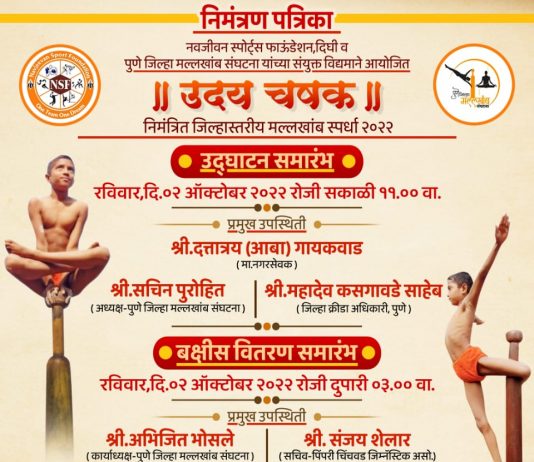 जिल्हास्तरीय मल्लखांब स्पर्धाचे दिघी येथे आयोजन