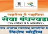 ‘राष्ट्रनेता ते राष्ट्रपिता’ सेवा पंधरवड्यात जिल्हाधिकारी कार्यालयाकडून ६२ हजाराहून अधिक सेवांची निर्गती