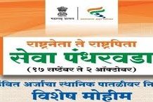 ‘राष्ट्रनेता ते राष्ट्रपिता’ सेवा पंधरवड्यात जिल्हाधिकारी कार्यालयाकडून ६२ हजाराहून अधिक सेवांची निर्गती