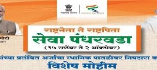 ‘राष्ट्रनेता ते राष्ट्रपिता’ सेवा पंधरवड्यात जिल्हाधिकारी कार्यालयाकडून ६२ हजाराहून अधिक सेवांची निर्गती