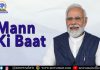 ‘मन की बात’ कार्यक्रमाच्या आगामी भागासाठी नागरिकांनी कल्पना आणि सूचना पाठवाव्यात-प्रधानमंत्री
