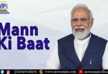 ‘मन की बात’ कार्यक्रमाच्या आगामी भागासाठी नागरिकांनी कल्पना आणि सूचना पाठवाव्यात-प्रधानमंत्री