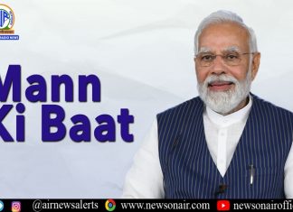 ‘मन की बात’ कार्यक्रमाच्या आगामी भागासाठी नागरिकांनी कल्पना आणि सूचना पाठवाव्यात-प्रधानमंत्री