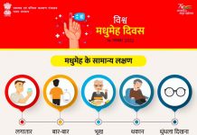 आज जागतिक मधुमेह दिवस