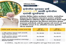 इथेनॉलच्या वाढीव दरांना केंद्रीय मंत्रिंमंडळाची मंजुरी