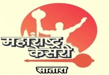 अहमदनगरला मिळालं महाराष्ट्र केसरी स्पर्धेचं यजमानपद