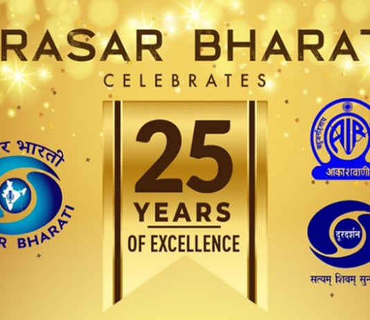 प्रसारभारतीच्या स्थापनेला २५ वर्ष पूर्ण