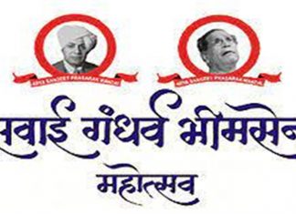 ६८ व्या सवाई गंधर्व भीमसेन महोत्सवाचं १४ ते १८ डिसेंबर दरम्यान आयोजन