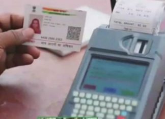 नवी ई – पॉस मशिन देण्याची अकोल्यातल्या स्वस्त धान्य दुकानदार संघटनेची मागणी