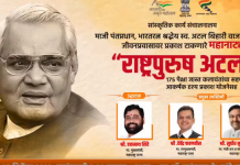 नागपूर येथील देशपांडे सभागृहात मंगळवारी ‘राष्ट्रपुरुष अटल’ महानाट्य; राज्याच्या सांस्कृतिक कार्य विभागाकडून आयोजन