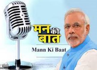 प्रधानमंत्री नरेंद्र मोदी यांनी मन कि बात कार्यक्रमासाठी लोकांकडून मागवल्या सूचना