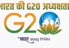 मुंबईत सुरु असलेल्या G20 परिषदेच्या विशेष सभेत प्रस्तावित उच्च-स्तरीय तत्त्वांवर चर्चा होईल