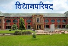 विधानपरिषद लक्षवेधी