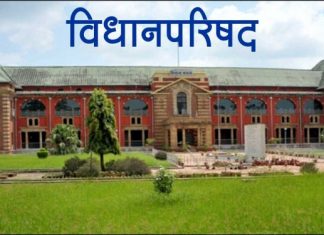 विधानपरिषद लक्षवेधी